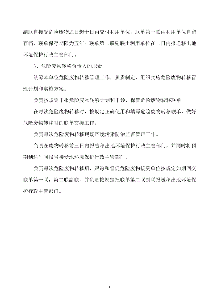 危险废物转移联单管理制度.doc_第2页