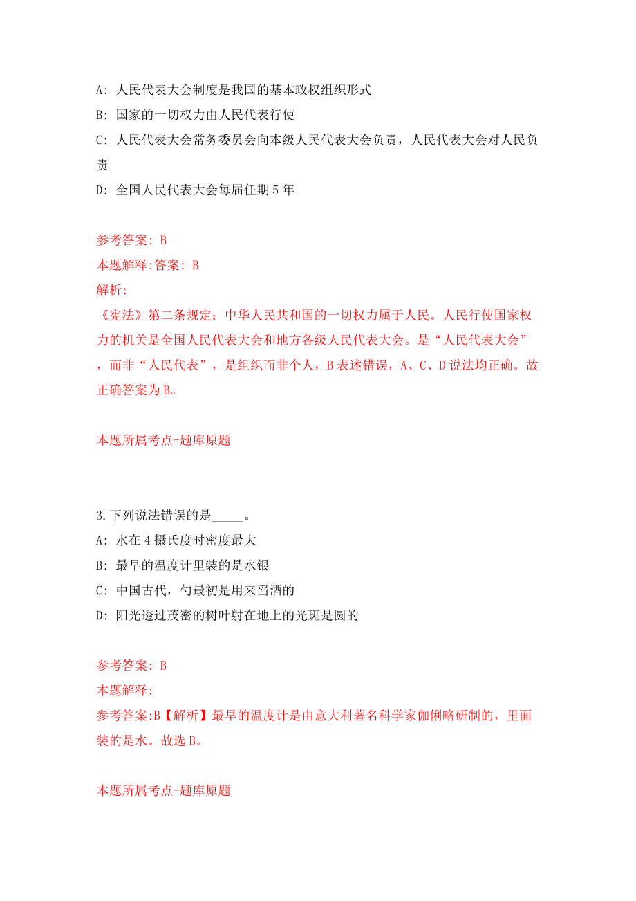 海南省临高县公开招聘190名医疗卫生专业技术人员（第一号）模拟试卷【附答案解析】（第5次）_第2页