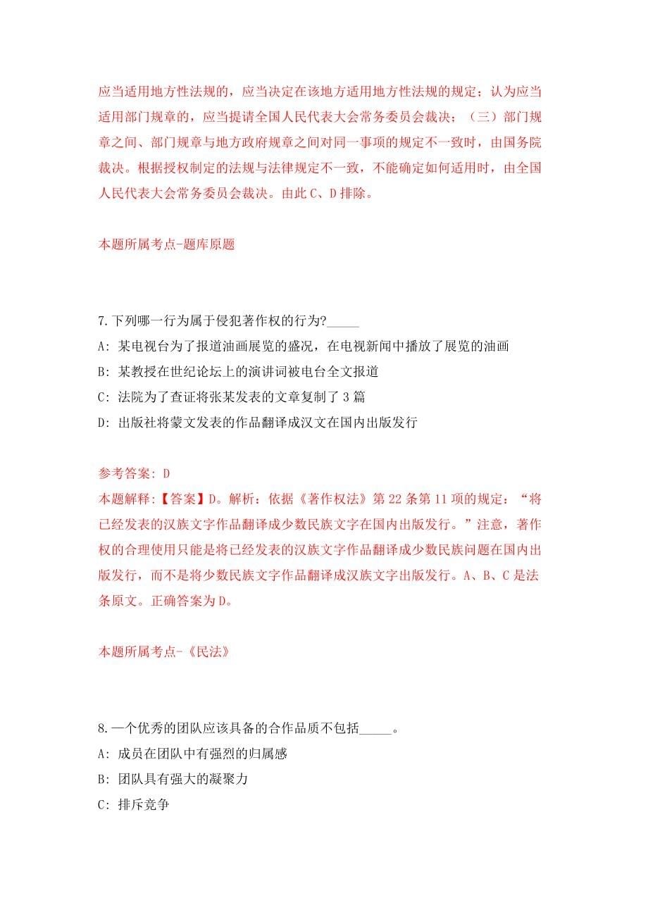 海南省临高县公开招聘190名医疗卫生专业技术人员（第一号）模拟试卷【附答案解析】（第5次）_第5页