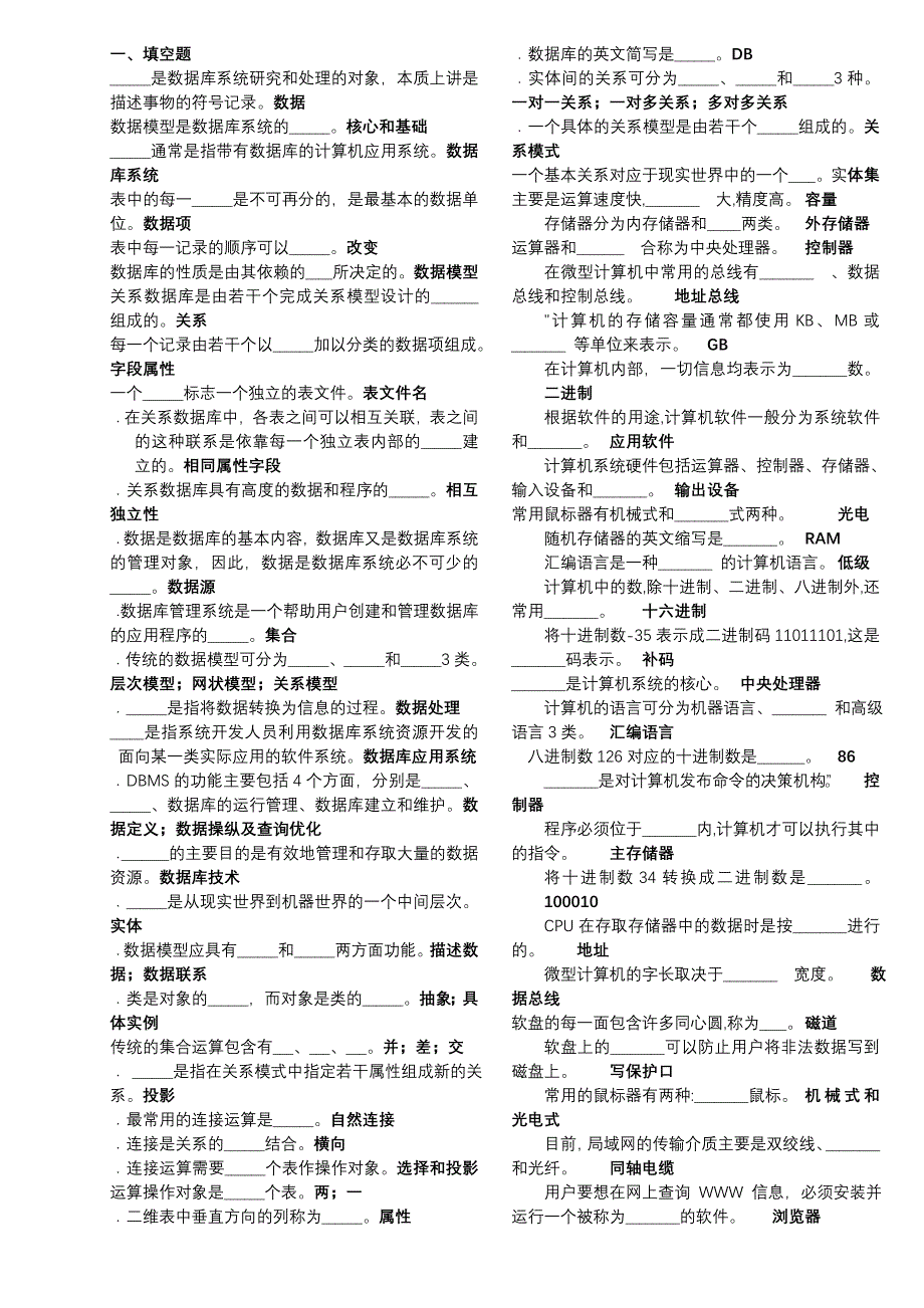 大学计算机文化基础题库_第1页