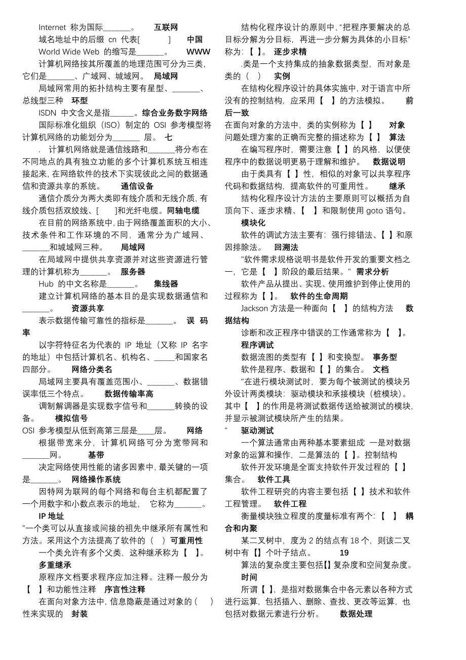 大学计算机文化基础题库_第2页