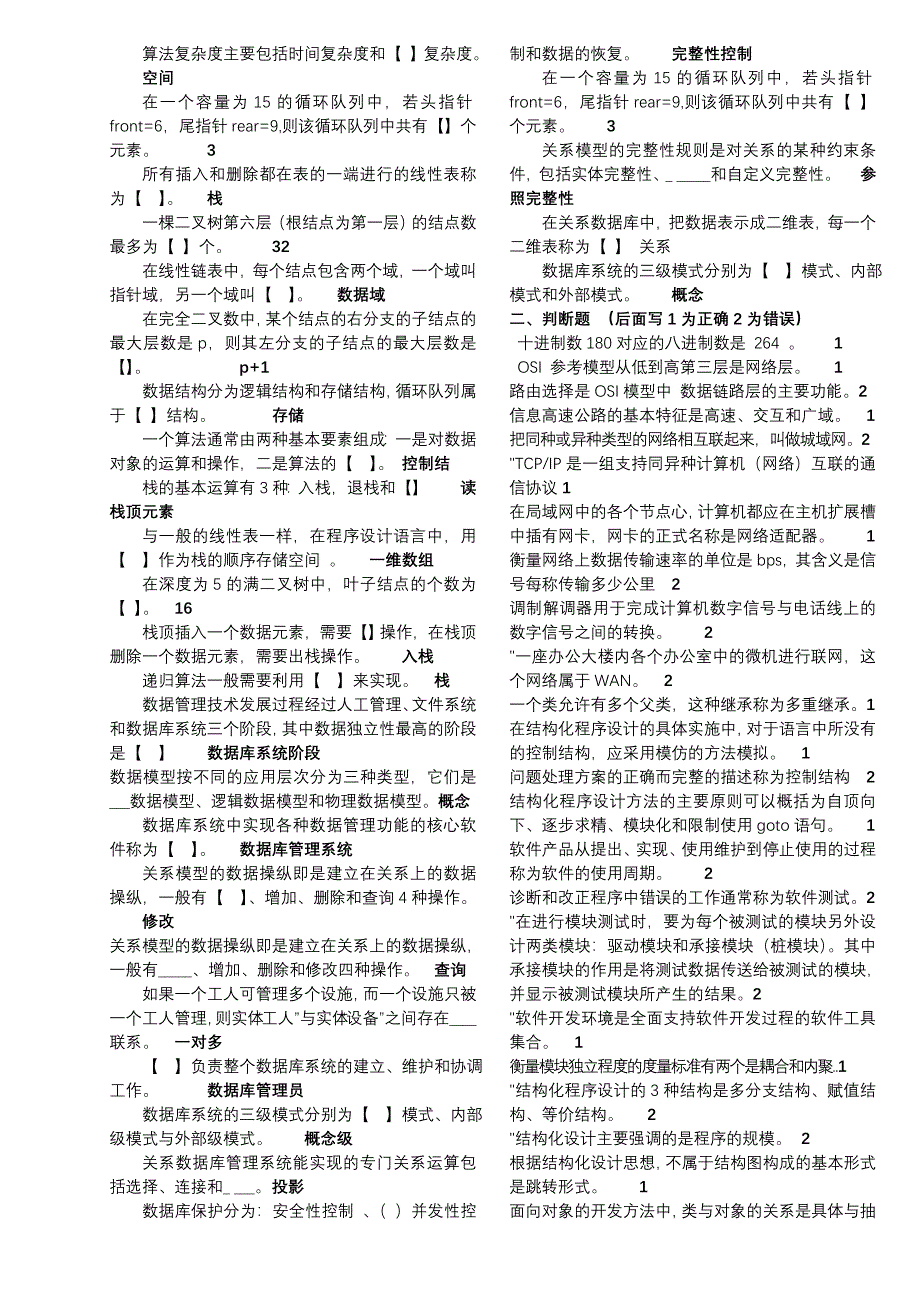 大学计算机文化基础题库_第3页