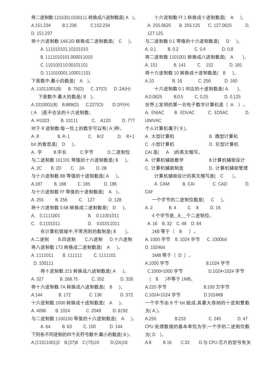 大学计算机文化基础题库_第5页