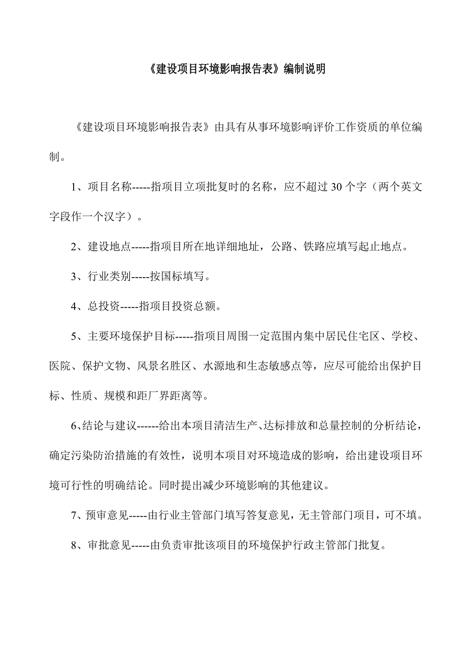 cng气源站项目申请立项环境评估报告_第2页