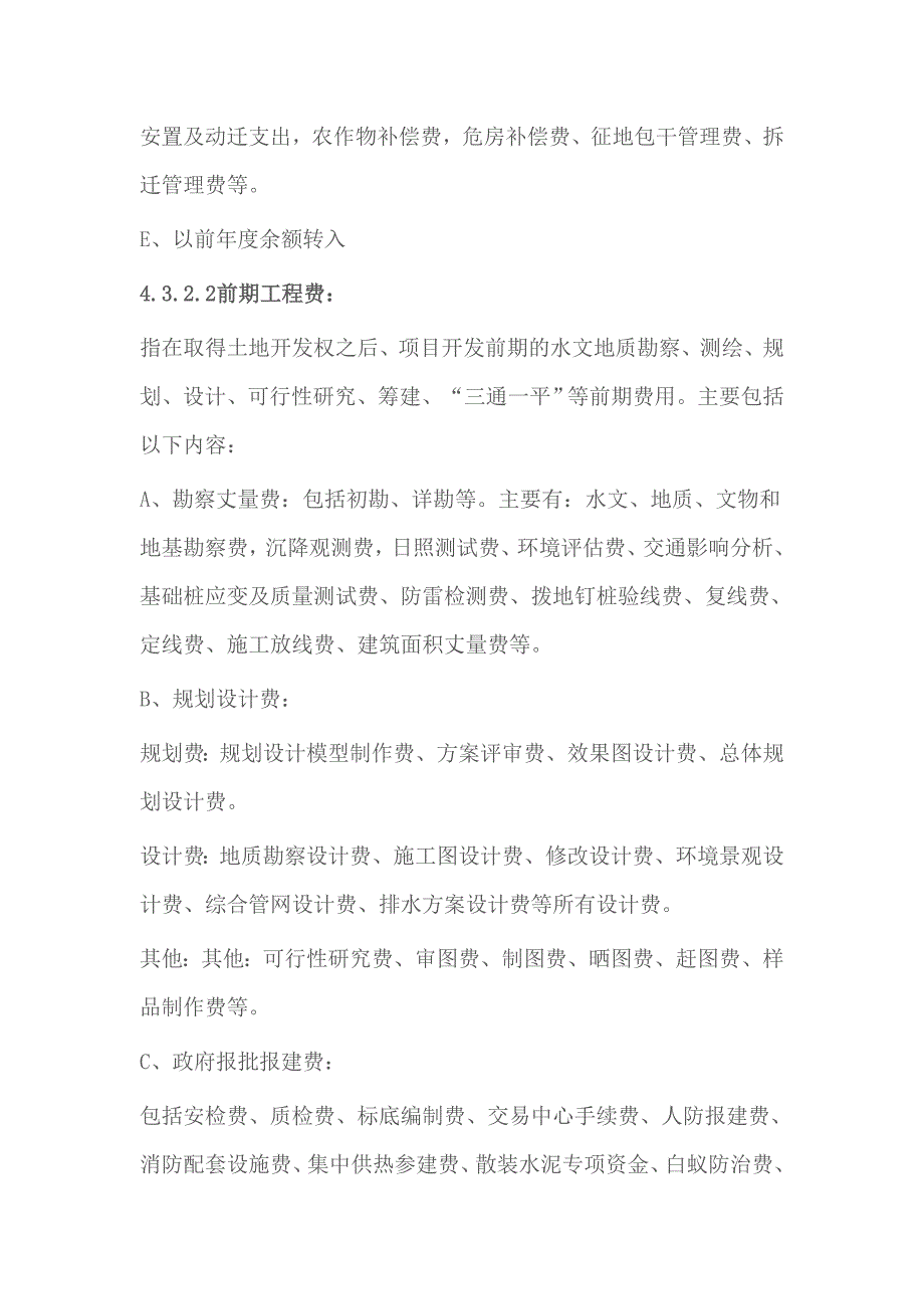 房地产开发企业――成本类会计科目设置及说明_第2页