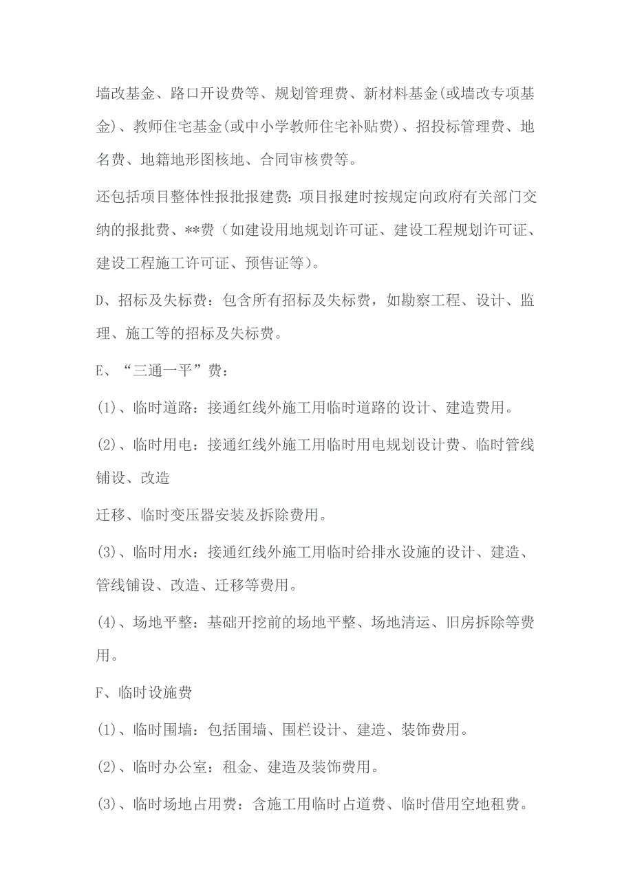 房地产开发企业――成本类会计科目设置及说明_第3页