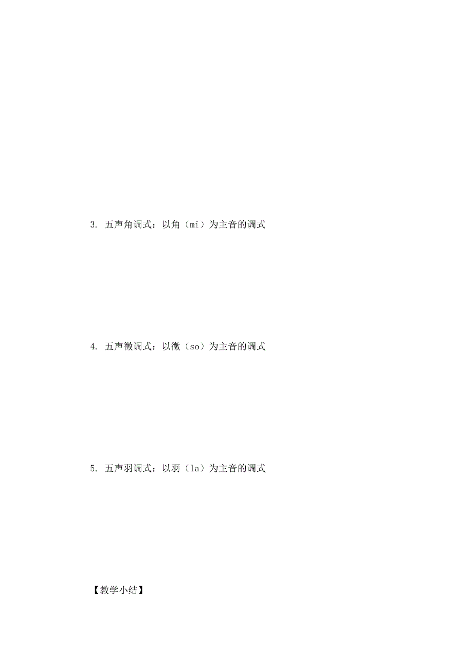 五声调式教案_第2页