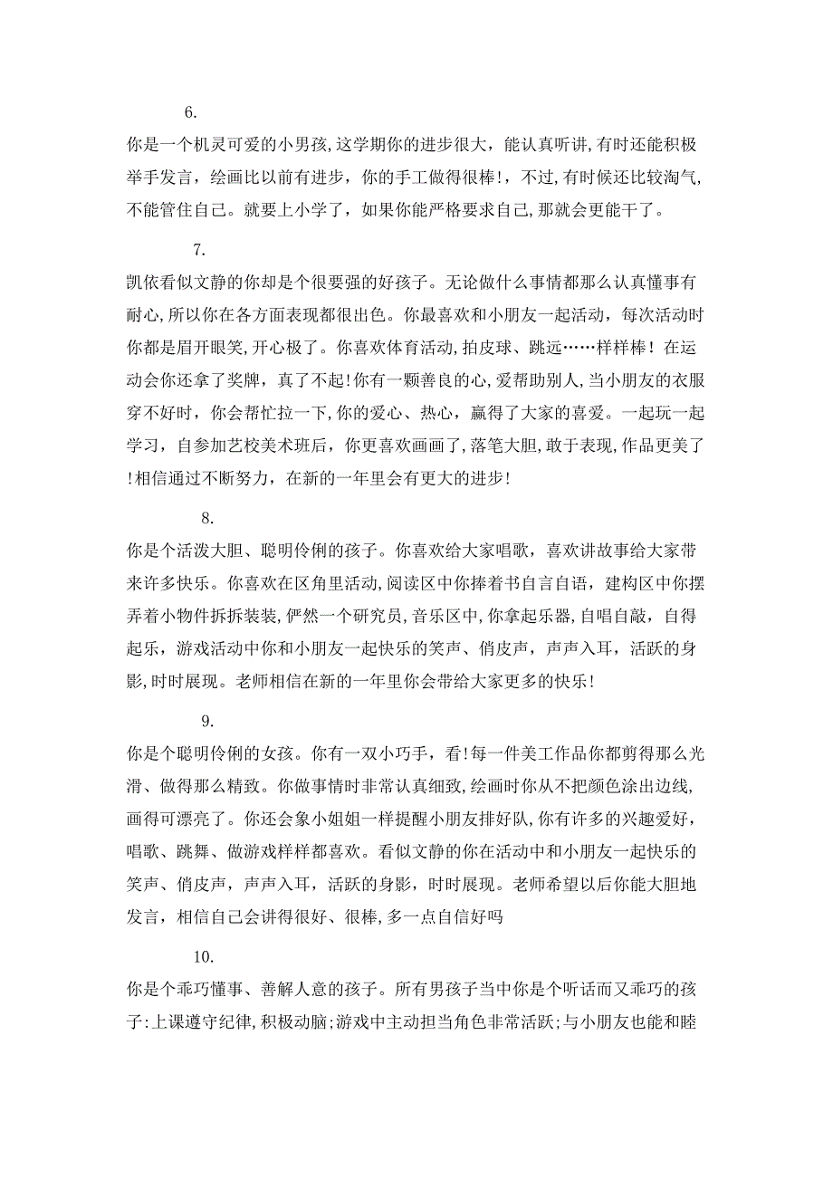 中班新学期教师评语_第2页