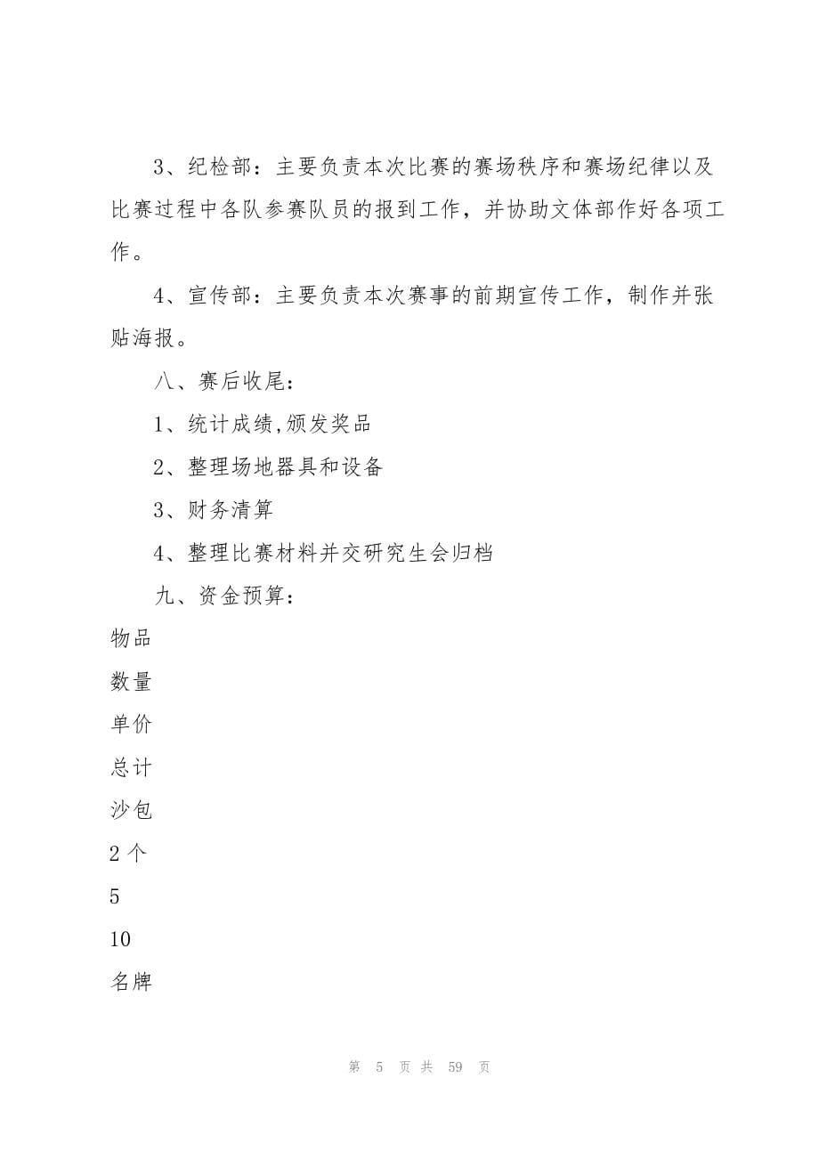 2023年大学生趣味运动会策划书.docx_第5页