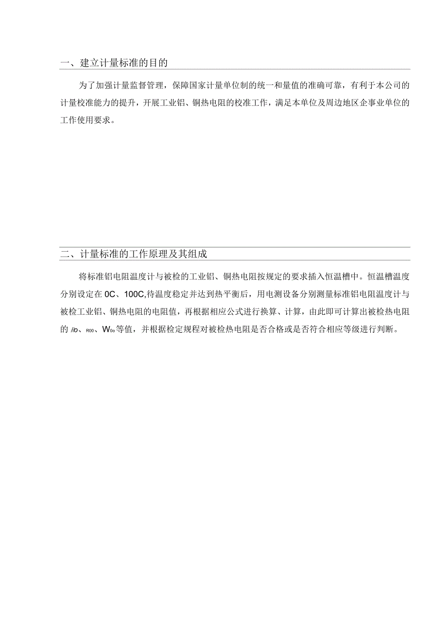 二等铂电阻温度计标准装置_第3页