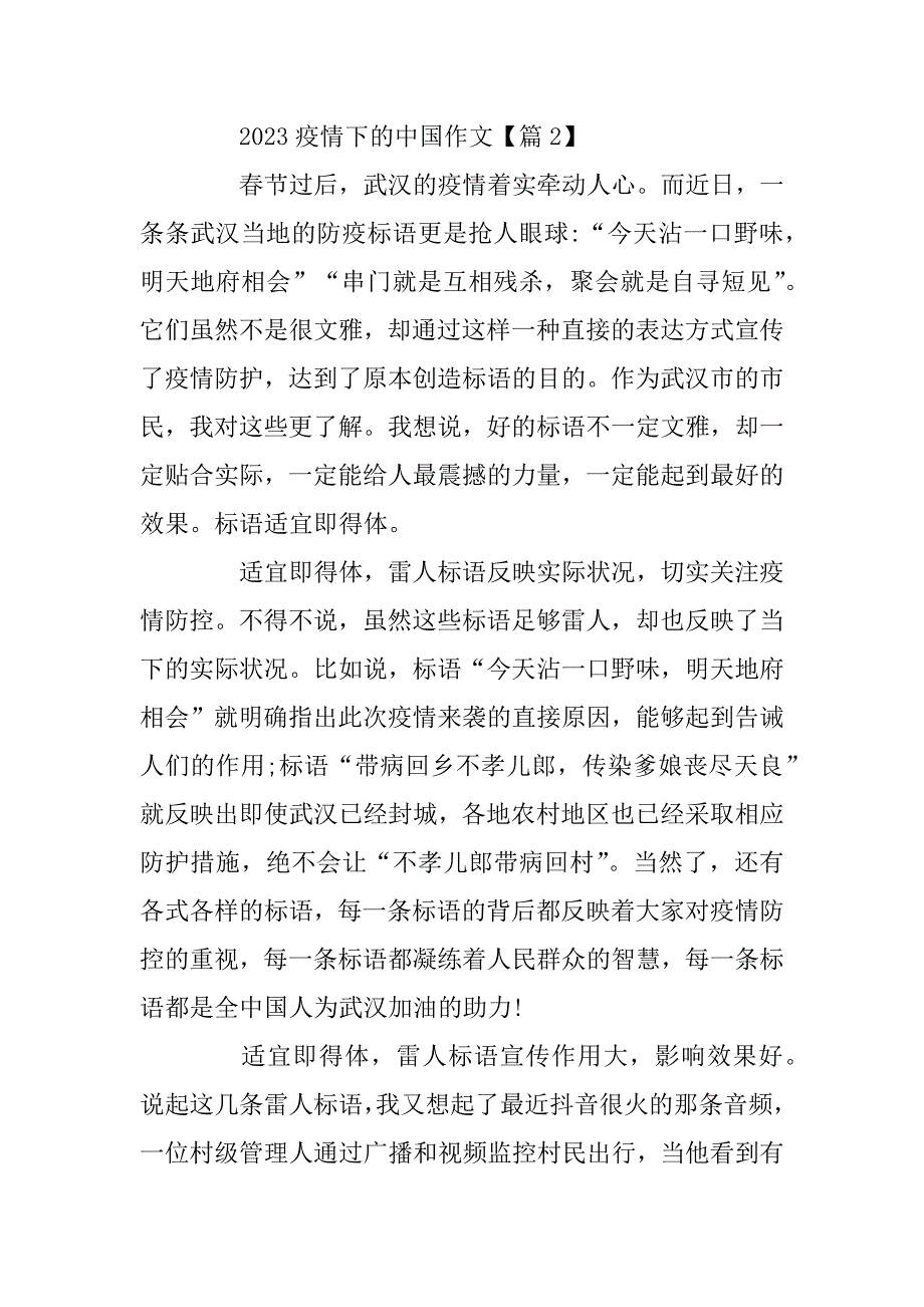 2023年疫情期间感人事迹作文800字5篇2023最新精选_战疫情征文大全_第3页