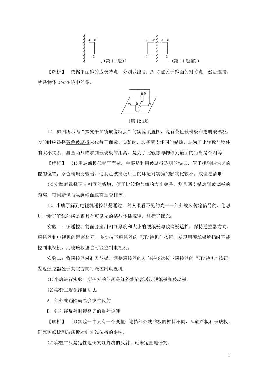 浙江省中考科学课后强化训练15波1含解析0724_第5页