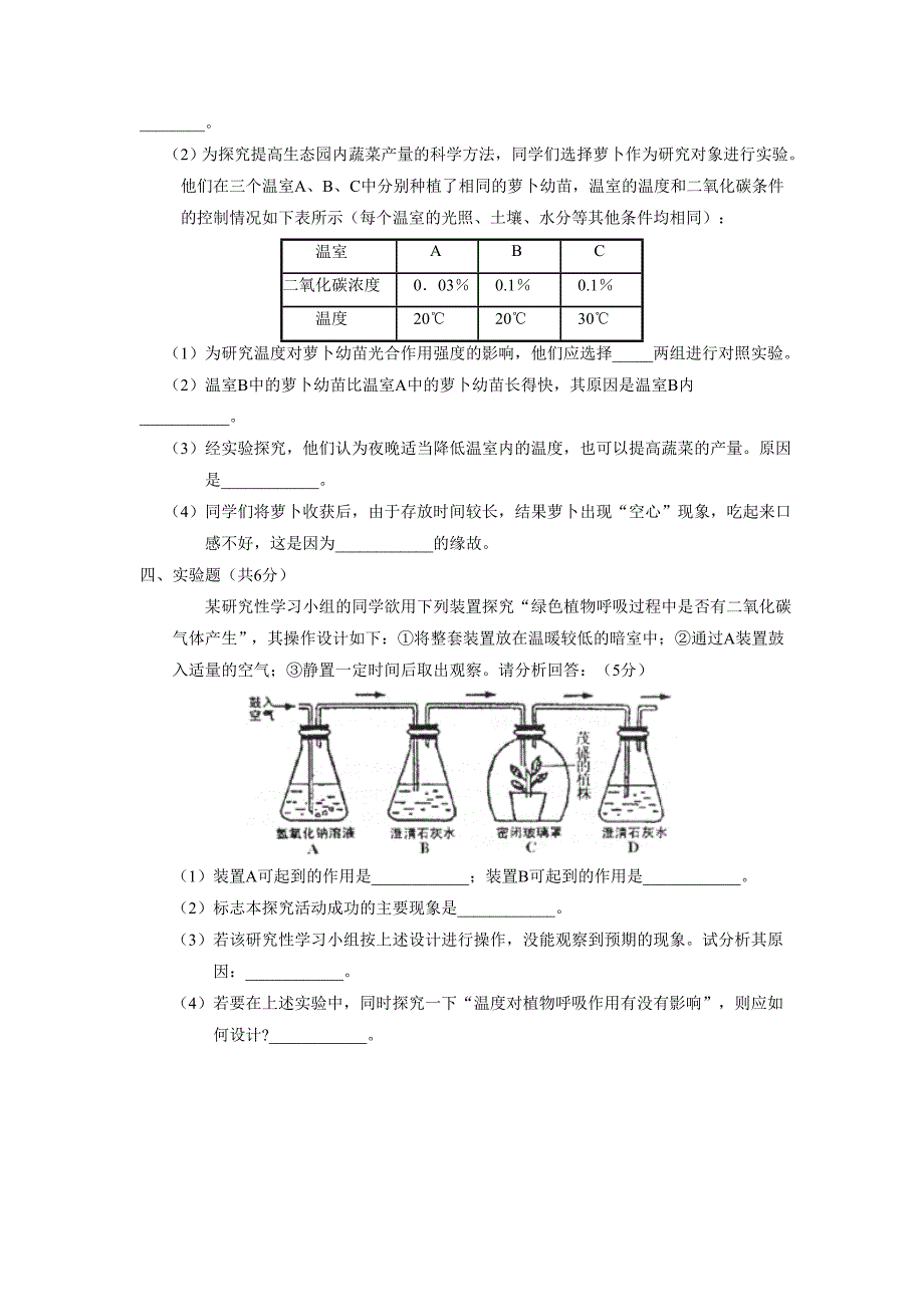 2008-2009学年度聊城市高唐县第一学期九年级期末学业水平评价--初中生物_第4页