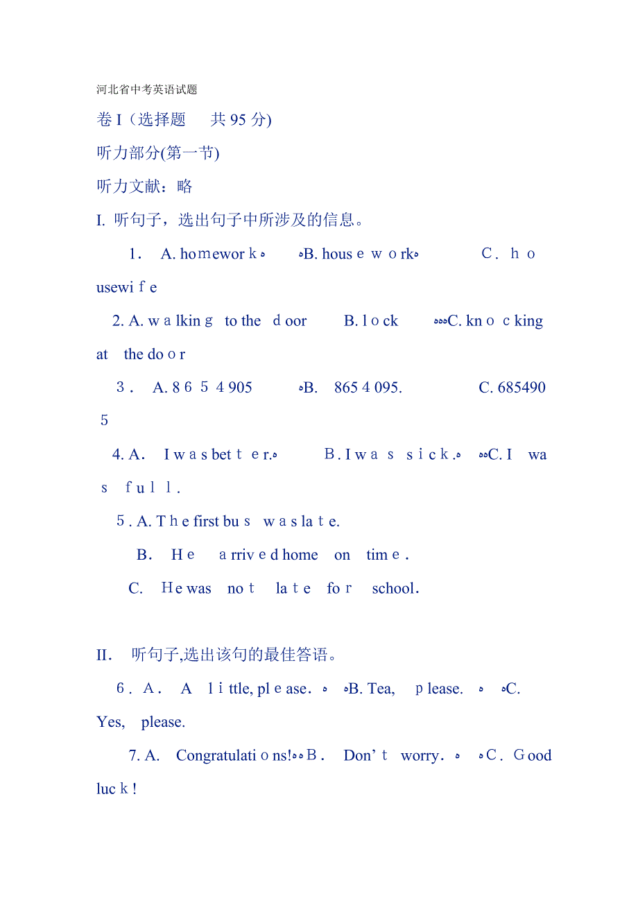 河北省中考英语试题及答案_第1页