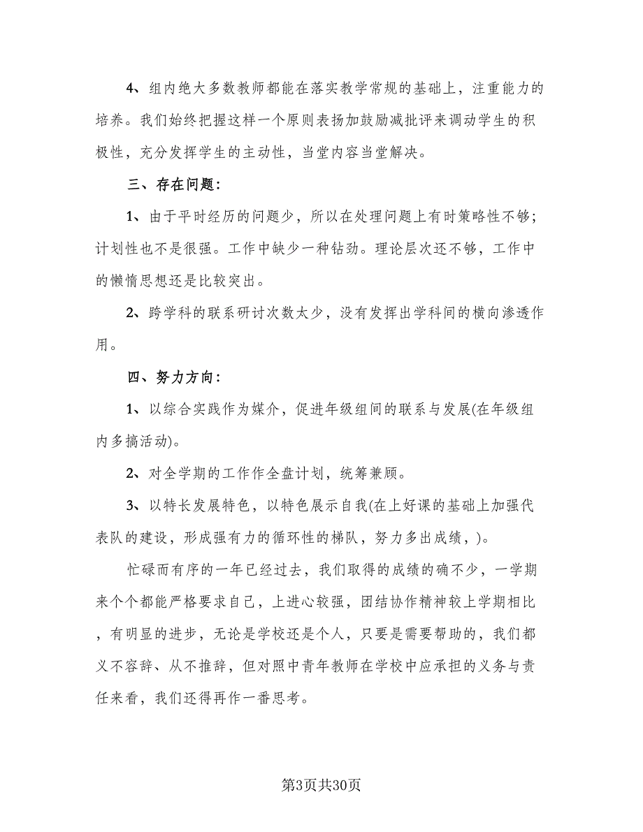 机械教研组工作总结范文（8篇）_第3页