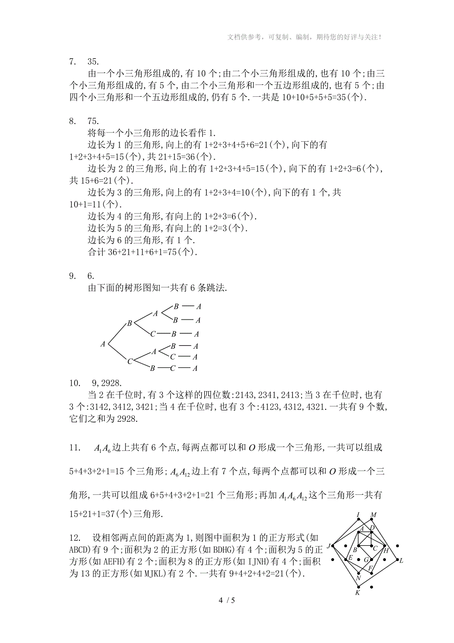 六年级奥数题：穷举法与树形图(B)_第4页