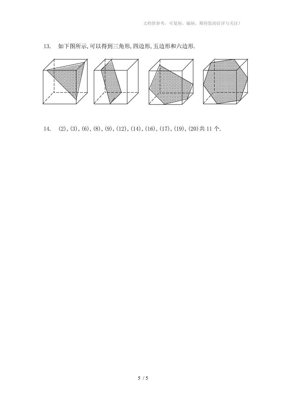 六年级奥数题：穷举法与树形图(B)_第5页