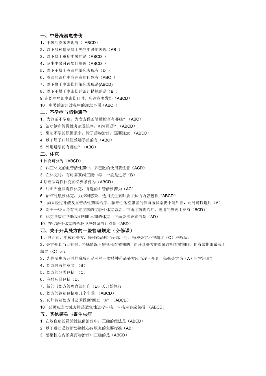 健康报网答案.doc_第1页