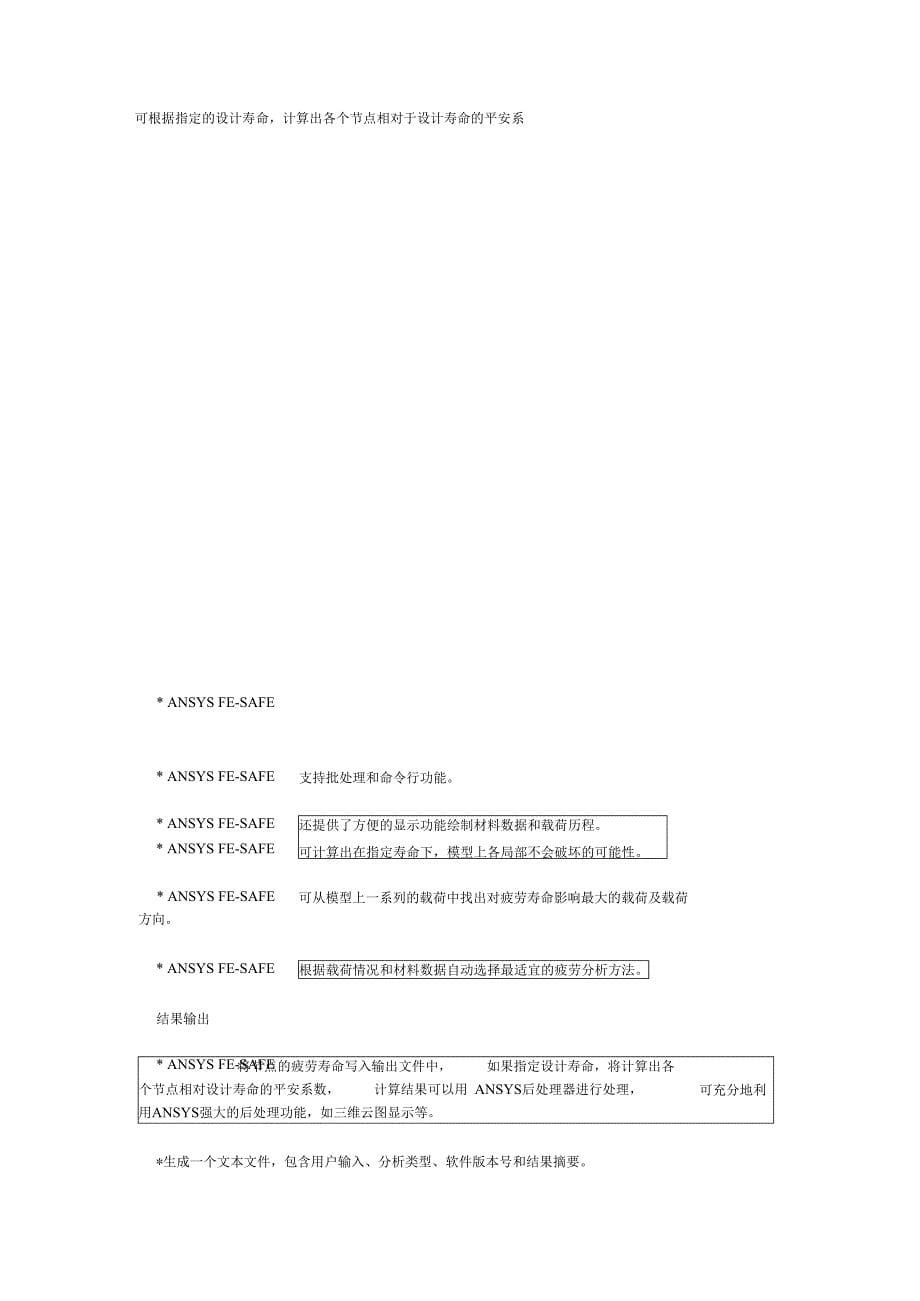 疲劳分析及概念_第5页