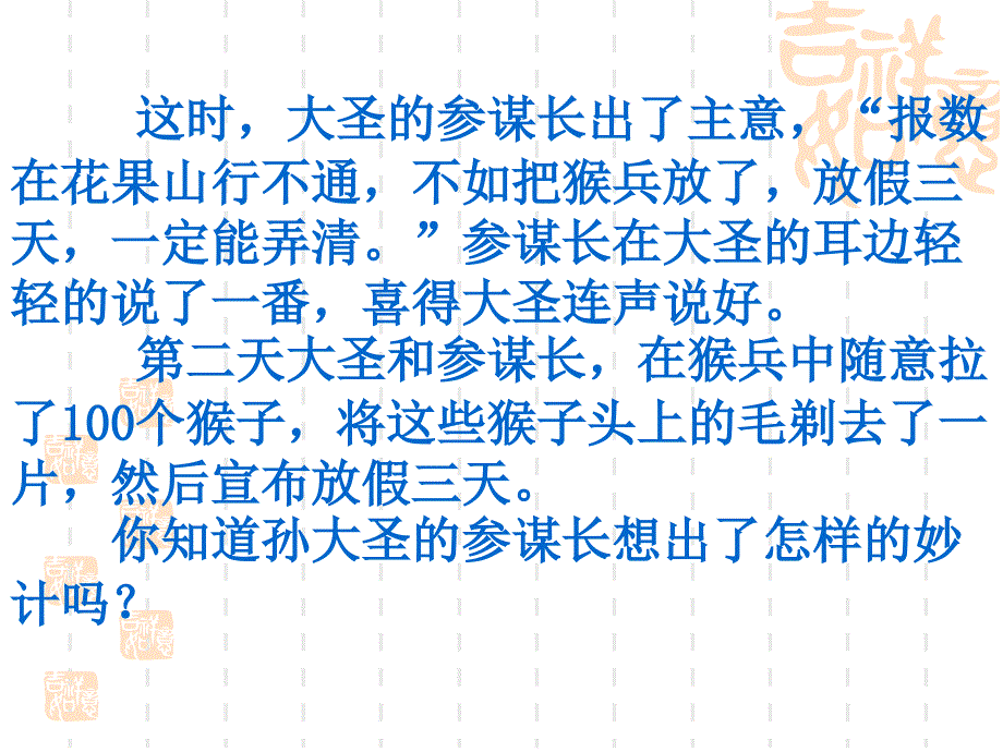 【精品课件一】64池塘里有多少条鱼_第3页