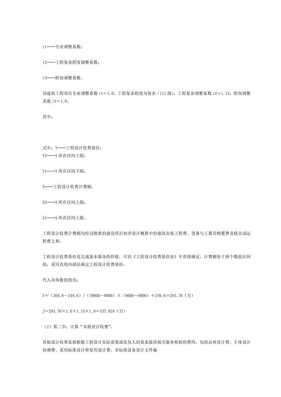 新版工程勘察设计取费标准_第3页