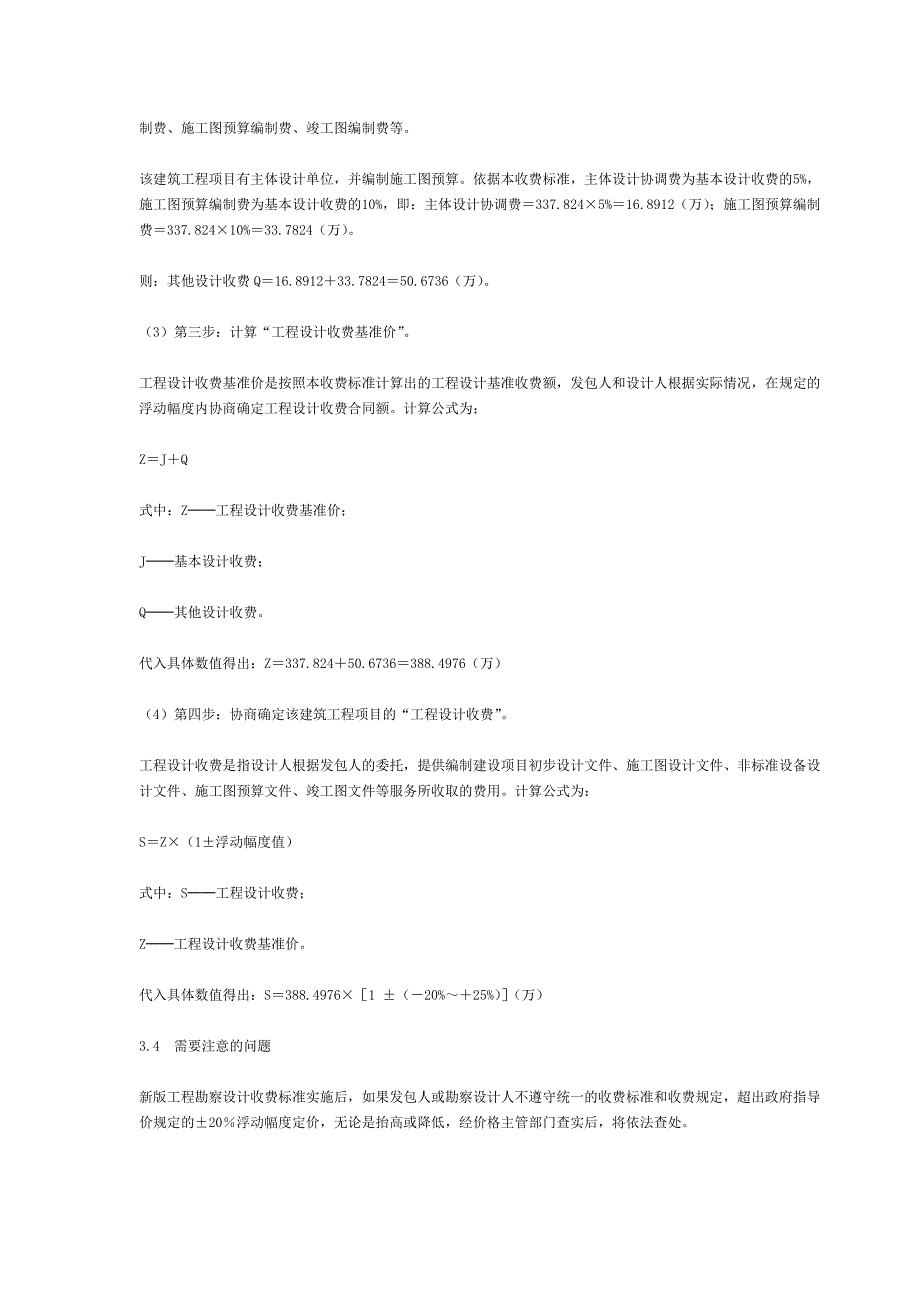 新版工程勘察设计取费标准_第4页