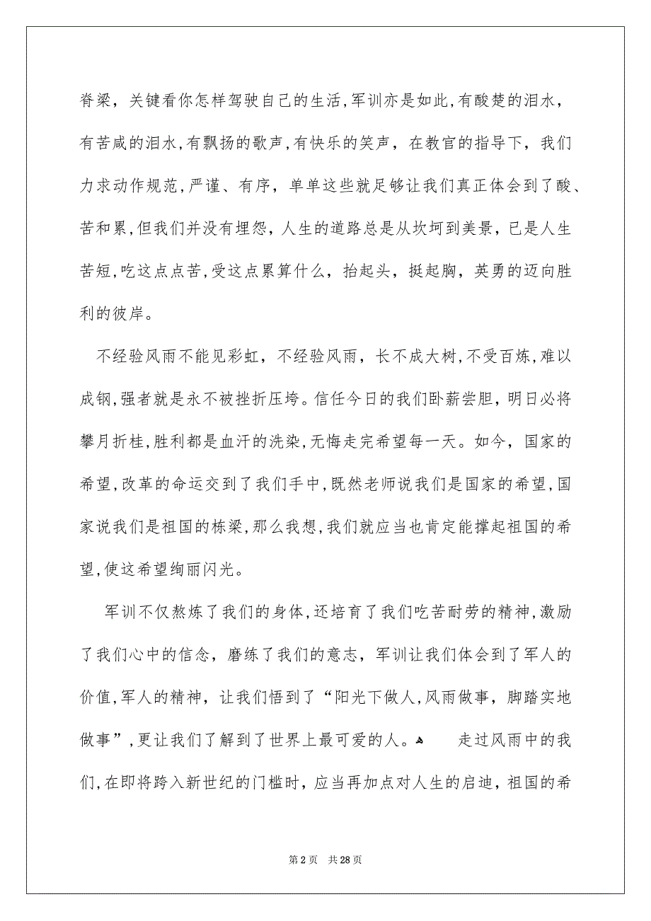 高校军训心得体会_第2页