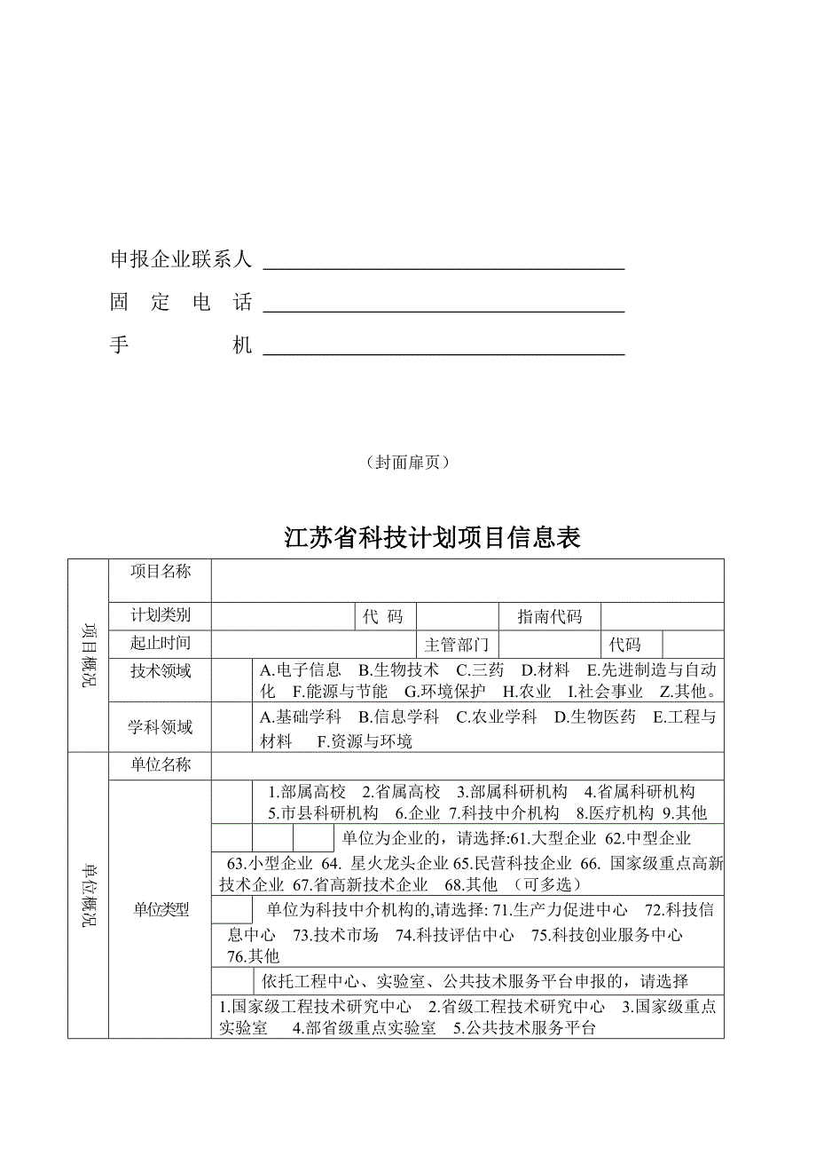 项目类型：指南代码：_第3页