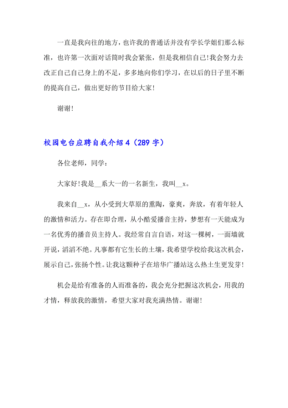 校园电台应聘自我介绍_第3页