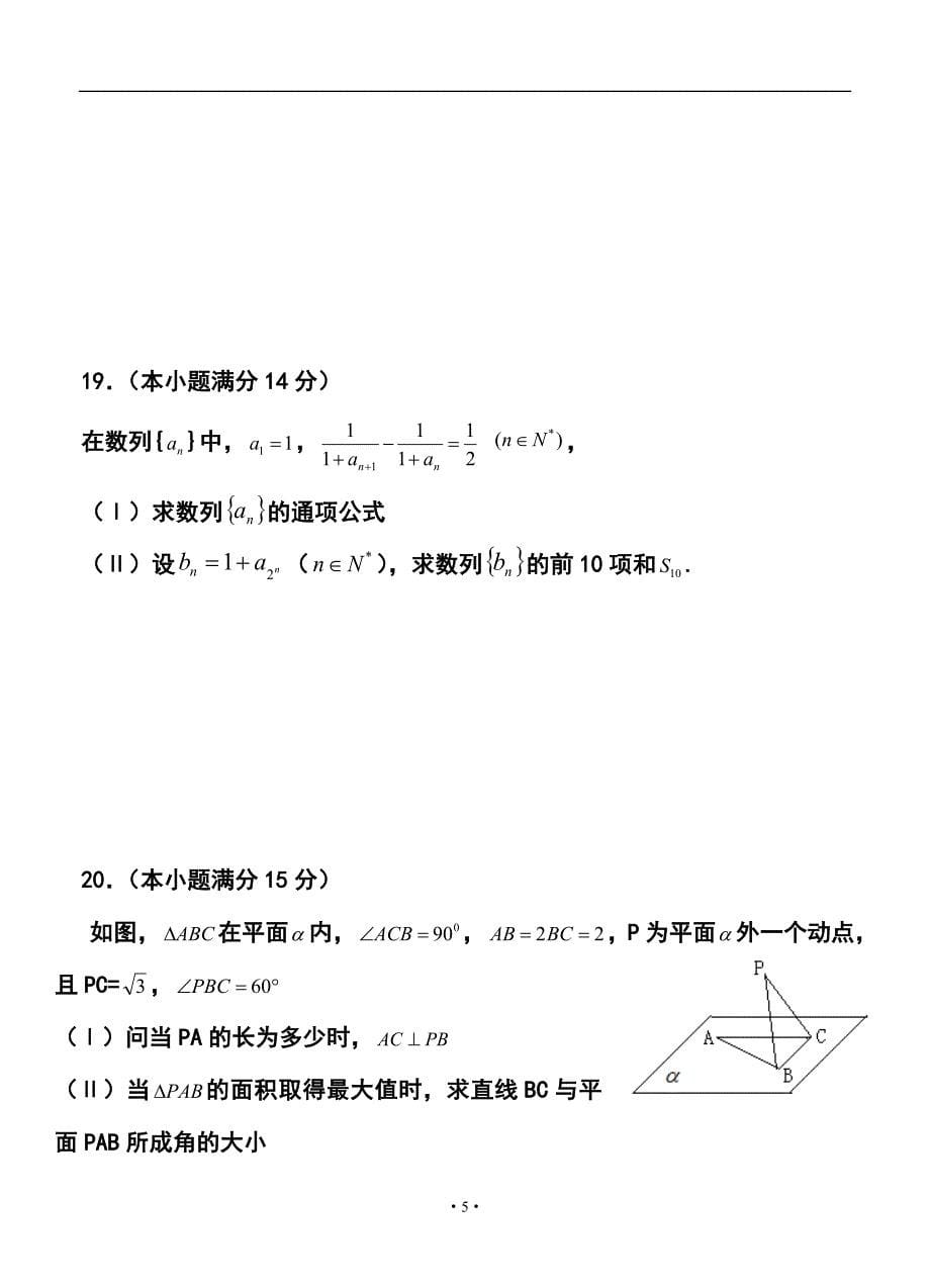 浙江省高考模拟冲刺卷（提优卷）（二）文科数学试题及答案_第5页