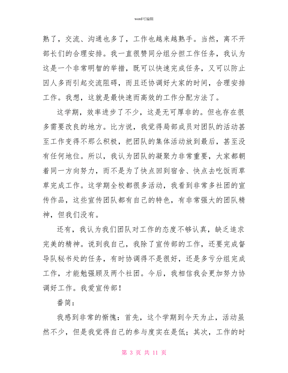 2022年上学期宣传部工作总结_第3页