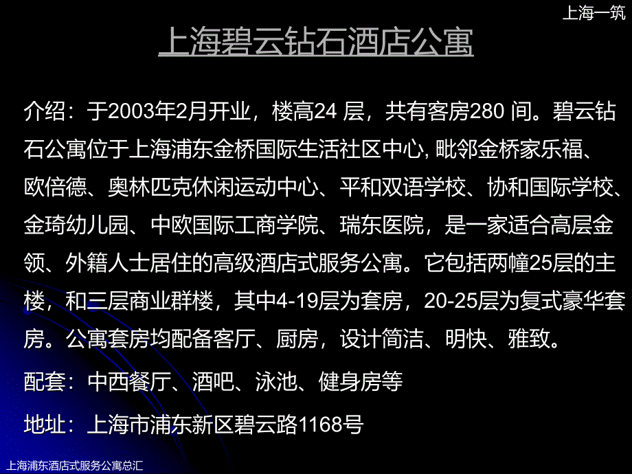 上海浦东酒店式服务公寓总汇_第2页