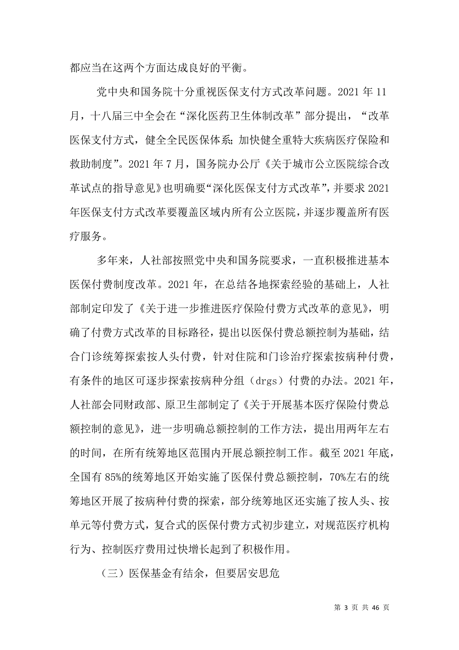 基本医疗保险在改革中前行_第3页