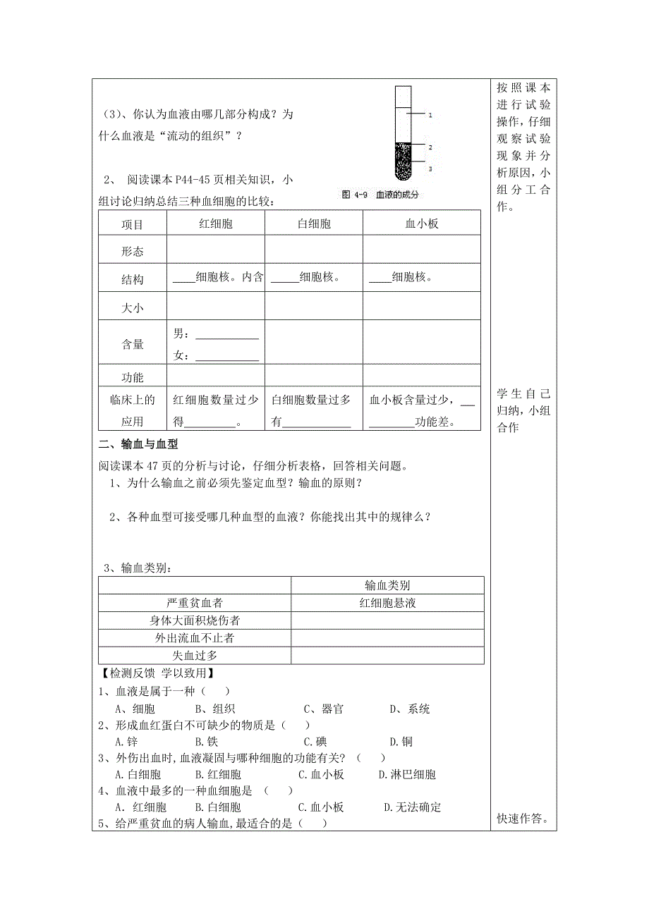 七年级生物下册3.3.1物质运输的载体导学案无答案新版济南版_第2页