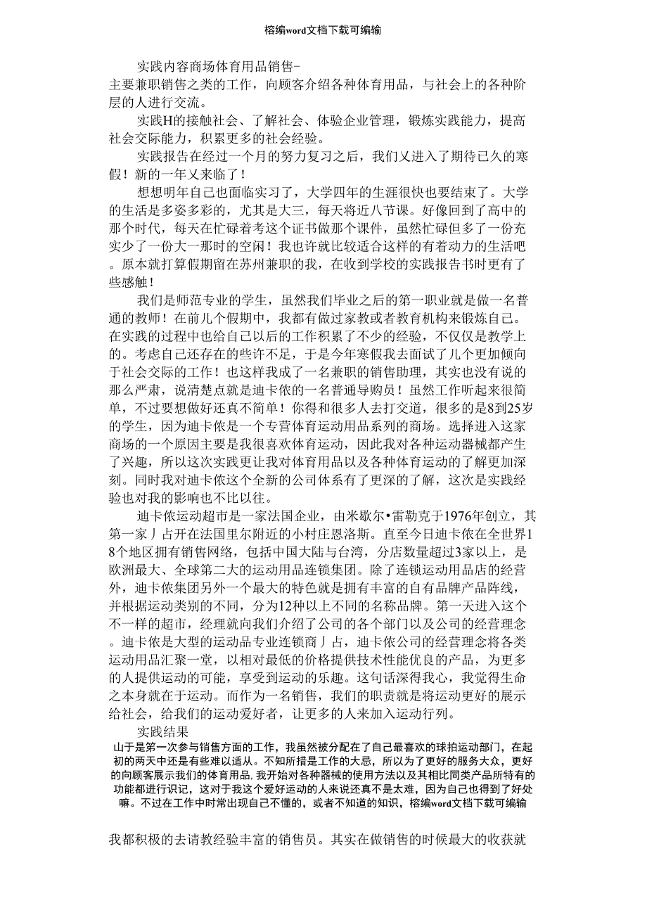 2021年寒假社会实践报告商场体育用品销售_第1页