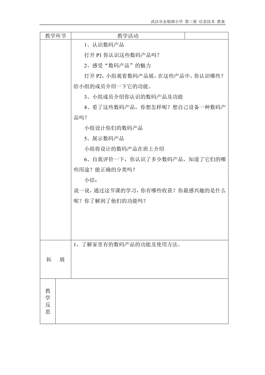 01走进“数码王国”.doc_第2页