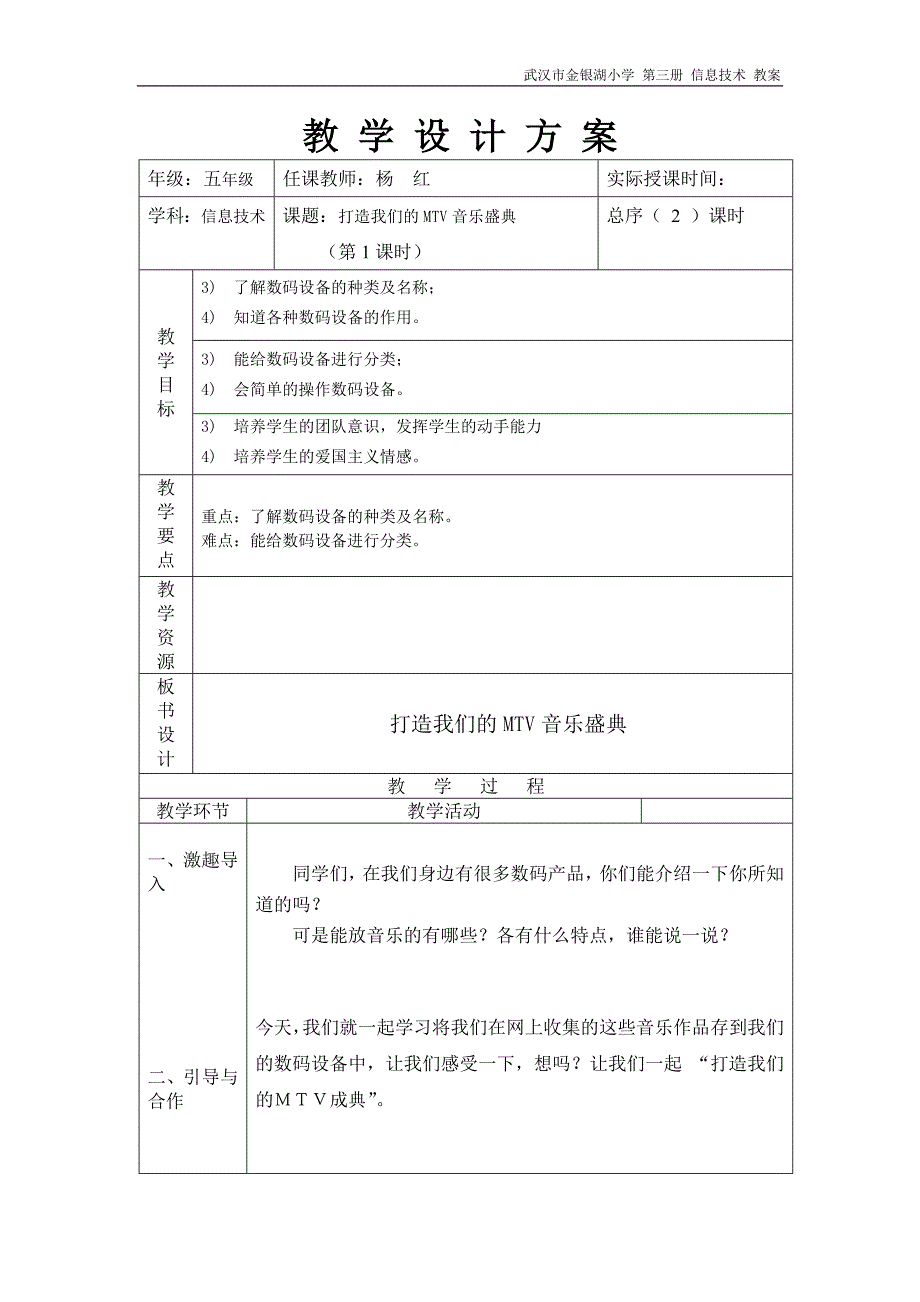 01走进“数码王国”.doc_第3页