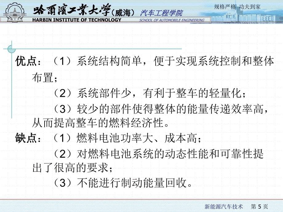 新能源汽车技术第6章燃料电池电动汽车_第5页