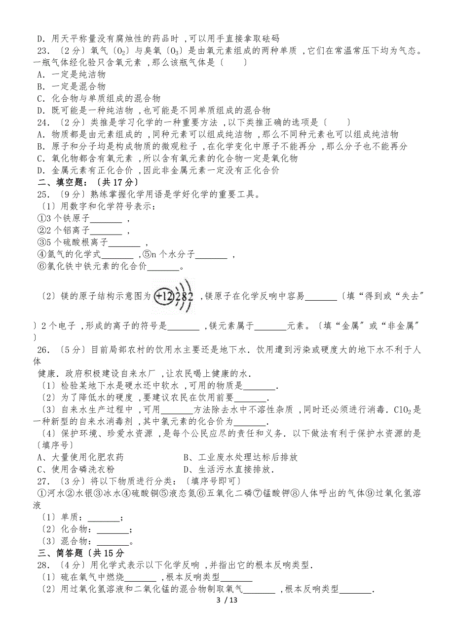 20182019学年甘肃省兰州市永登县九年级（上）期中化学试卷（解析版）_第3页