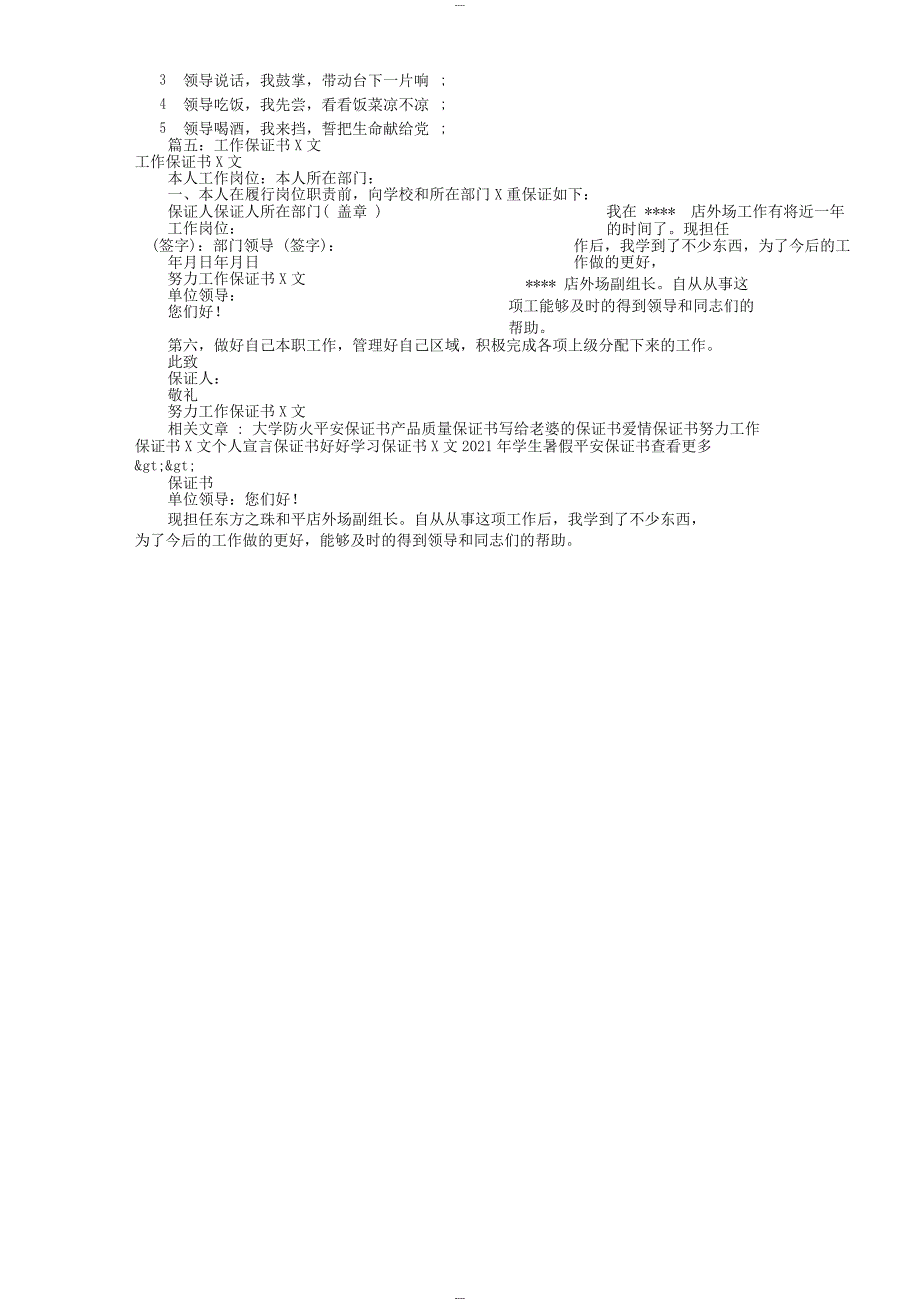 怎么写保证书给领导(共9篇)_第3页