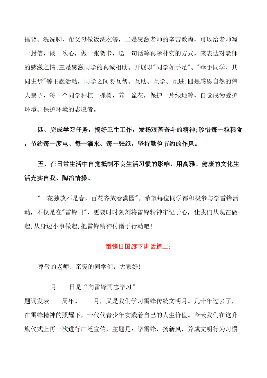 雷锋日国旗下讲话3篇_第2页