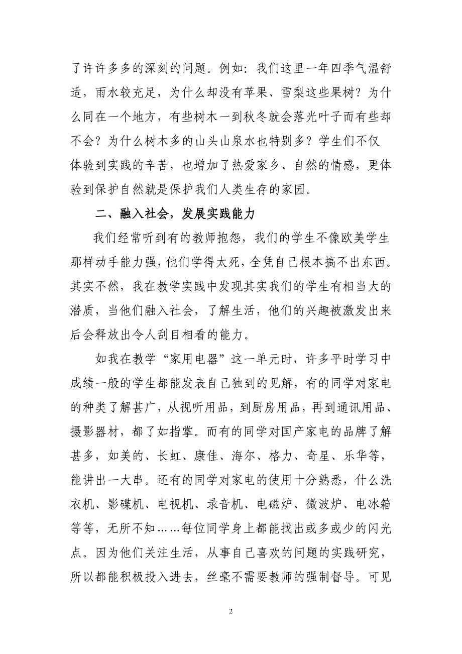 浅谈小学综合实践活动中学生能力的培养.doc_第2页