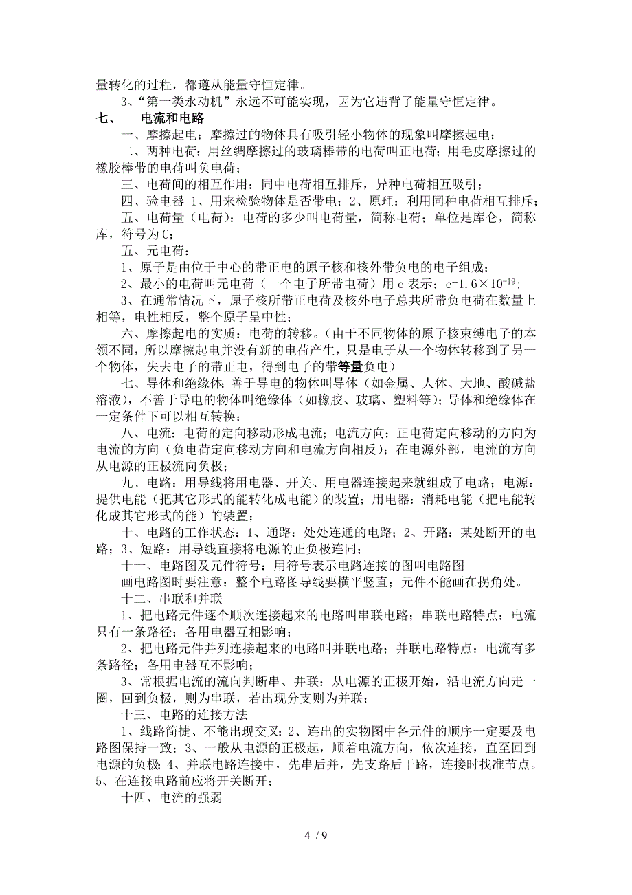 人教版九年级物理知识点总结1_第4页