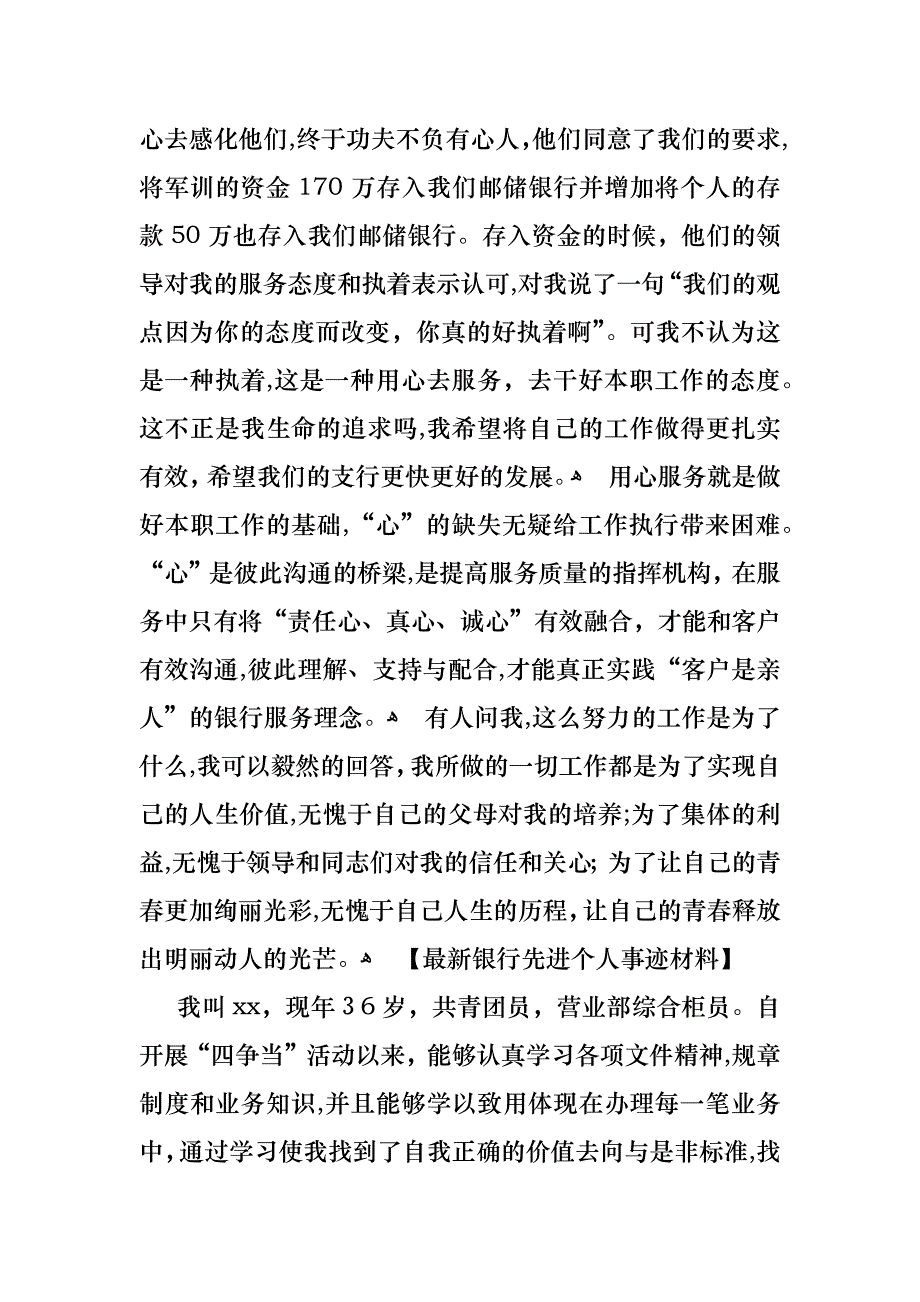 银行先进个人事迹材料_第4页