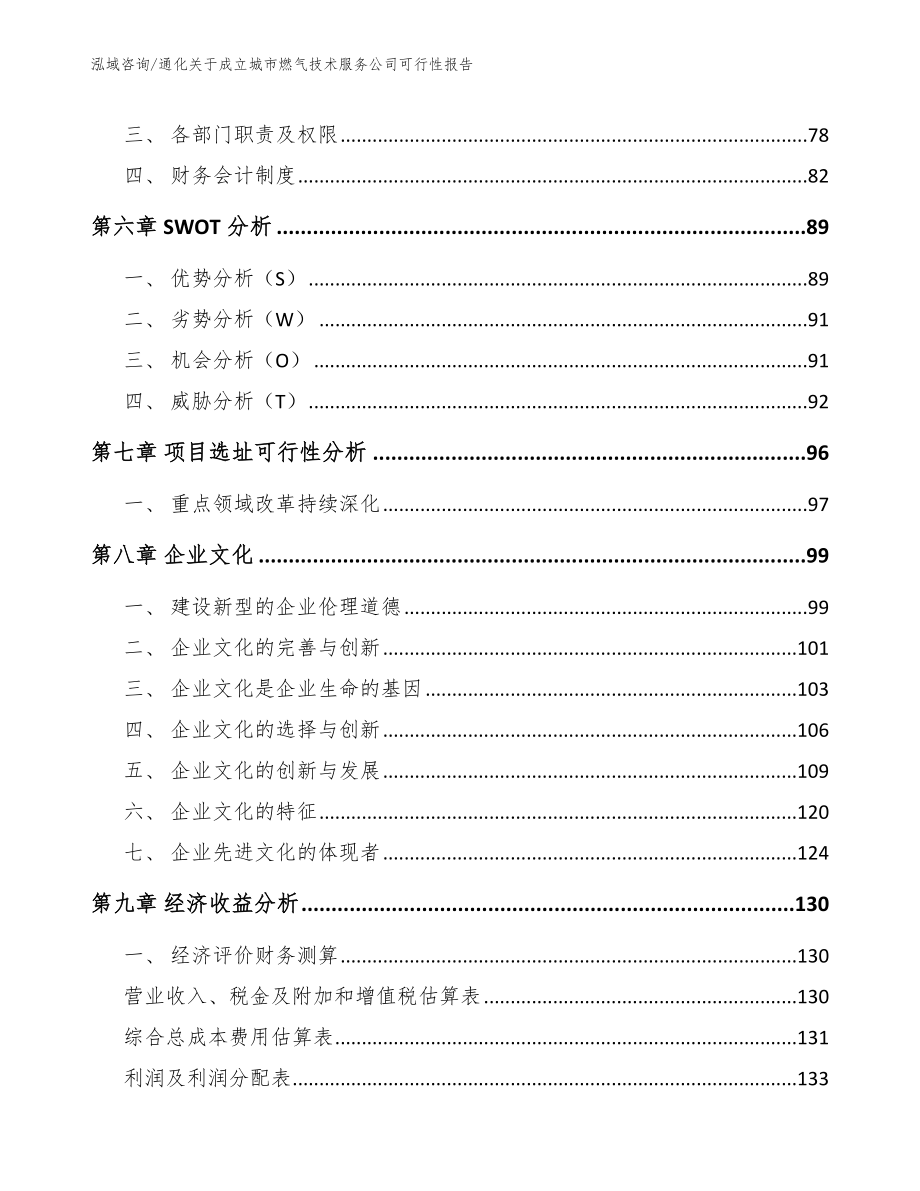 通化关于成立城市燃气技术服务公司可行性报告_第3页