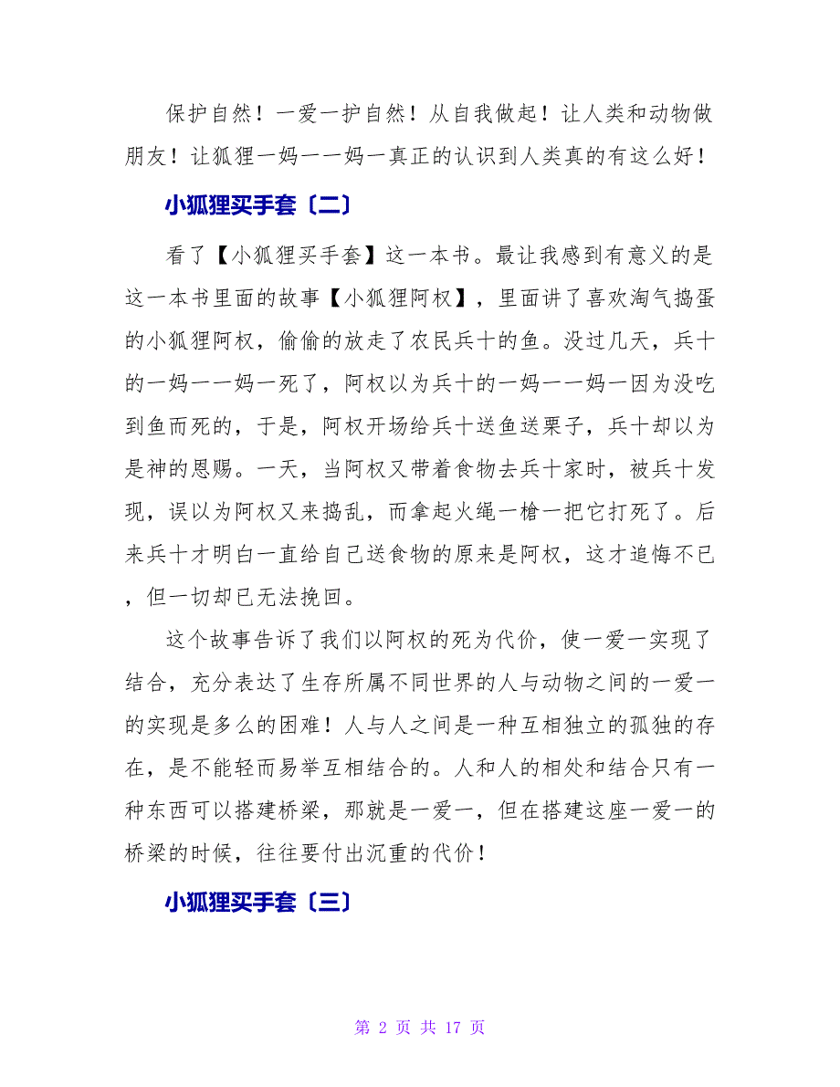 小狐狸买手套读后感.doc_第2页