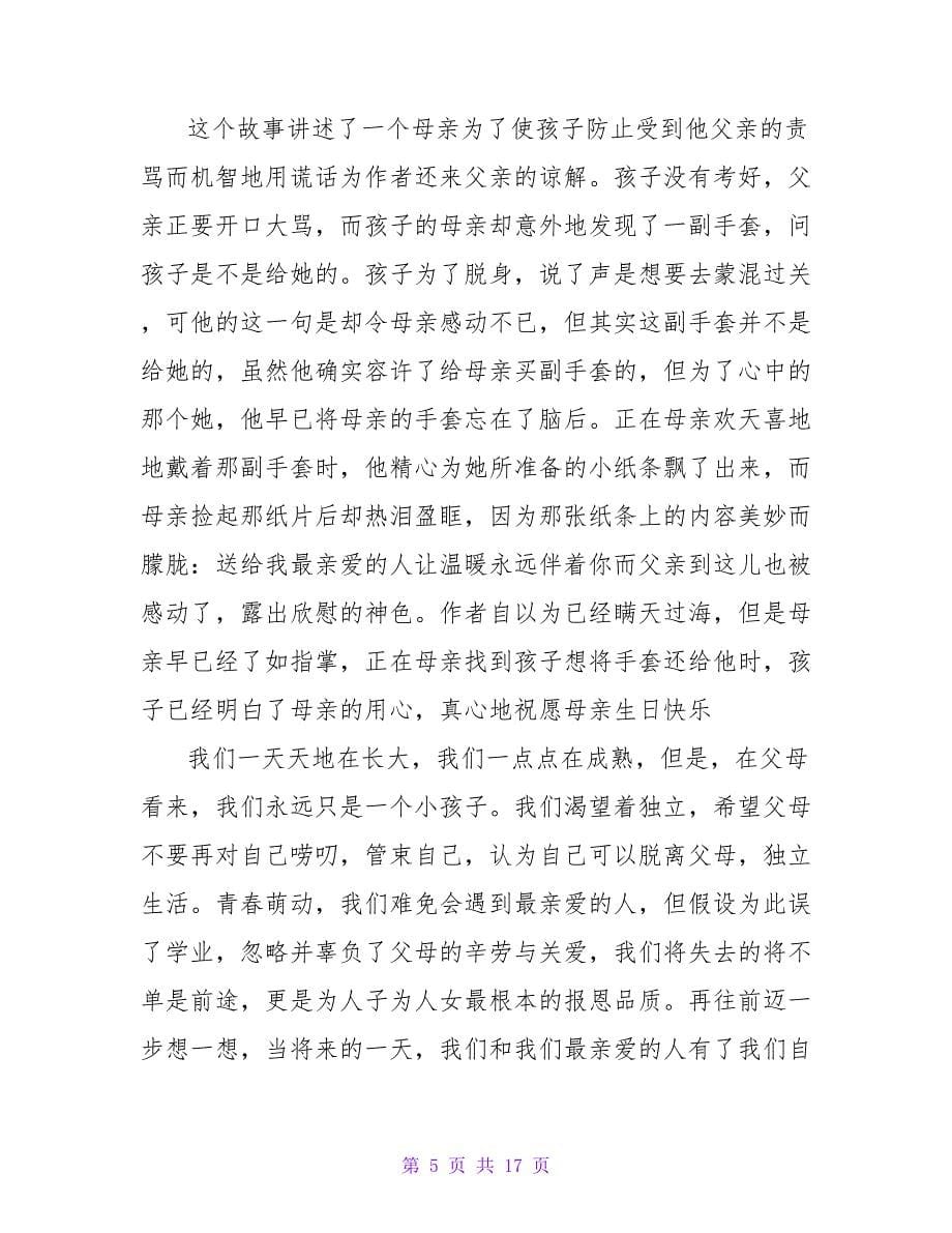 小狐狸买手套读后感.doc_第5页