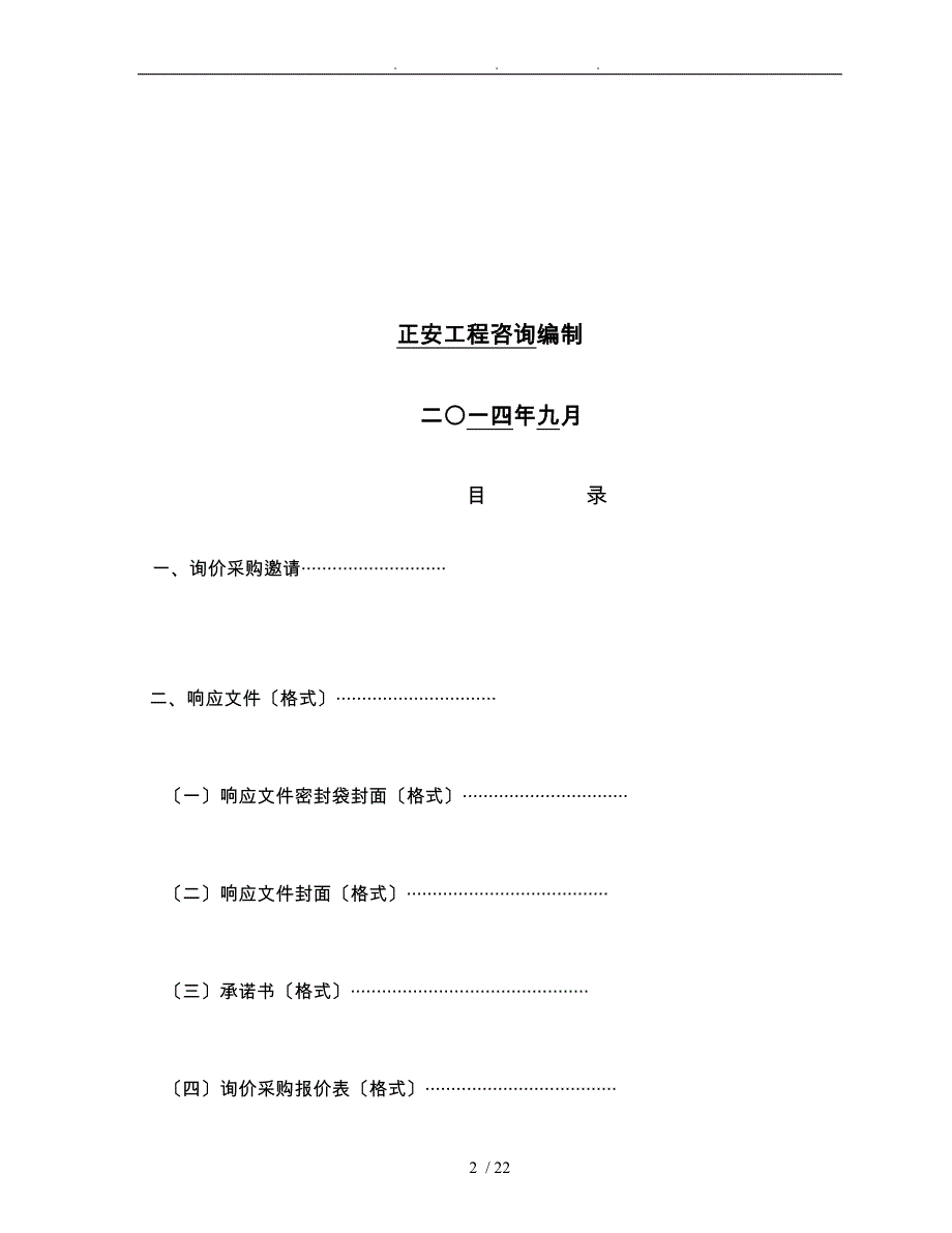 宁都县计划生育服务站_第2页