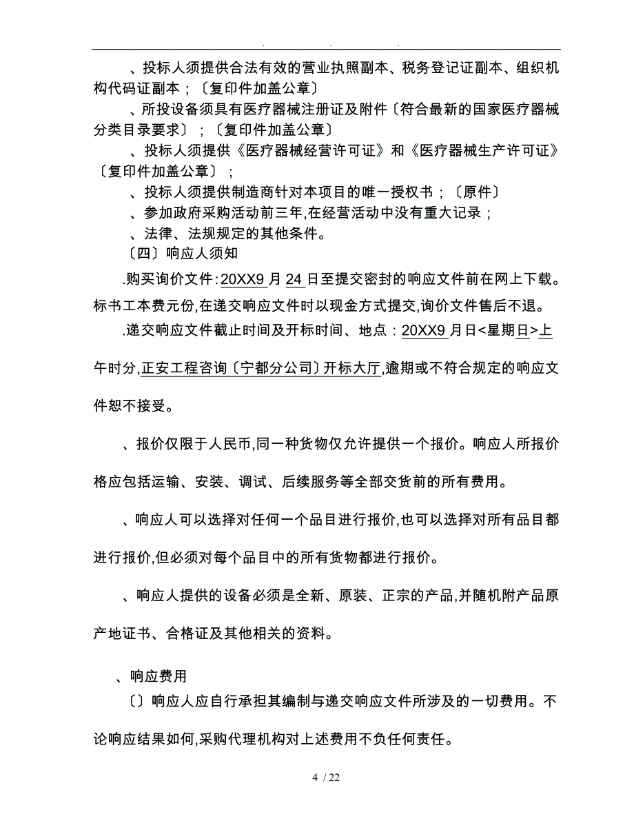 宁都县计划生育服务站_第4页