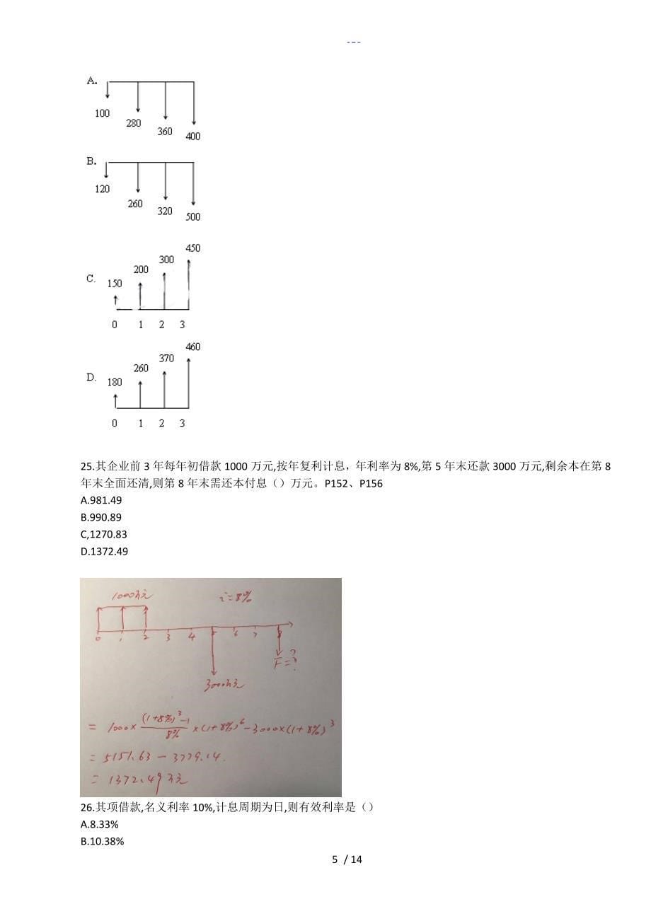 造价工程师考试造价管理真题和答案解析全已打印_第5页